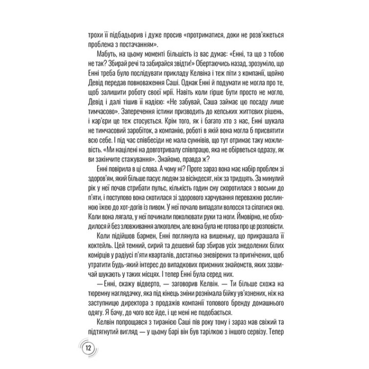 Придурки на роботі. Токсичні колеги і що з ними робити. Тесса Вест
