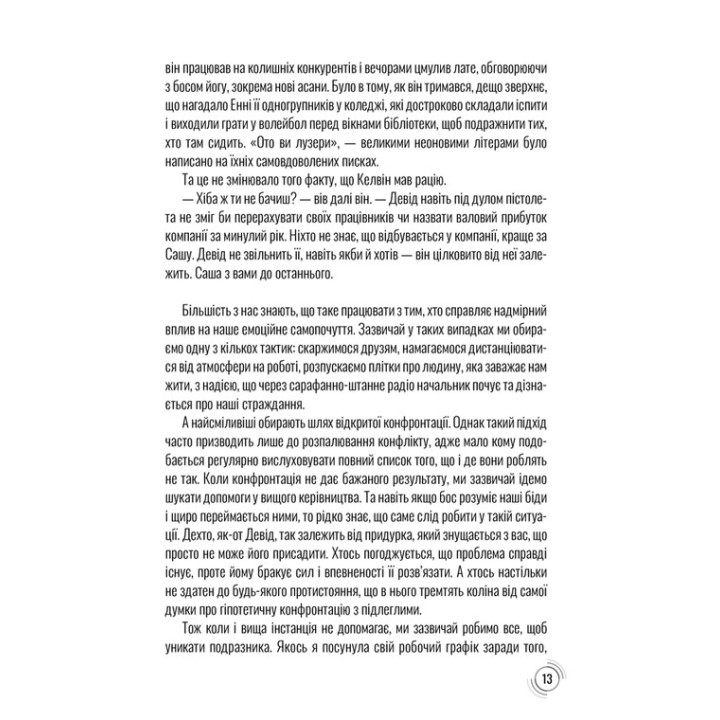 Придурки на роботі. Токсичні колеги і що з ними робити. Тесса Вест