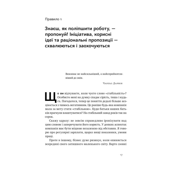 PRO 37 правил і принципів бізнесу. Петро Синєгуб