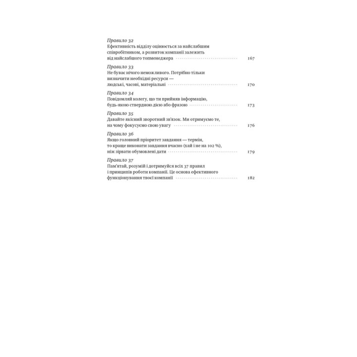 PRO 37 правил і принципів бізнесу. Петро Синєгуб