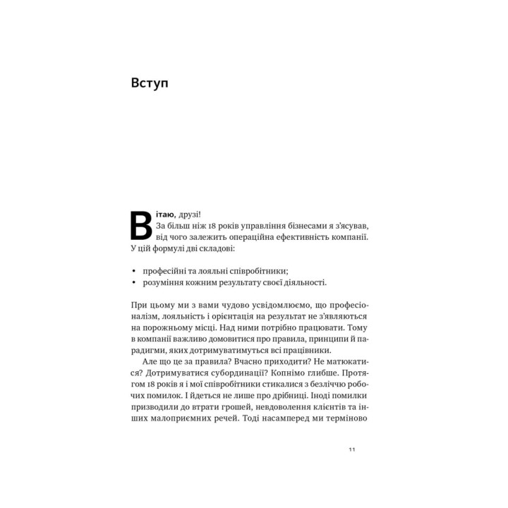 PRO 37 правил і принципів бізнесу. Петро Синєгуб