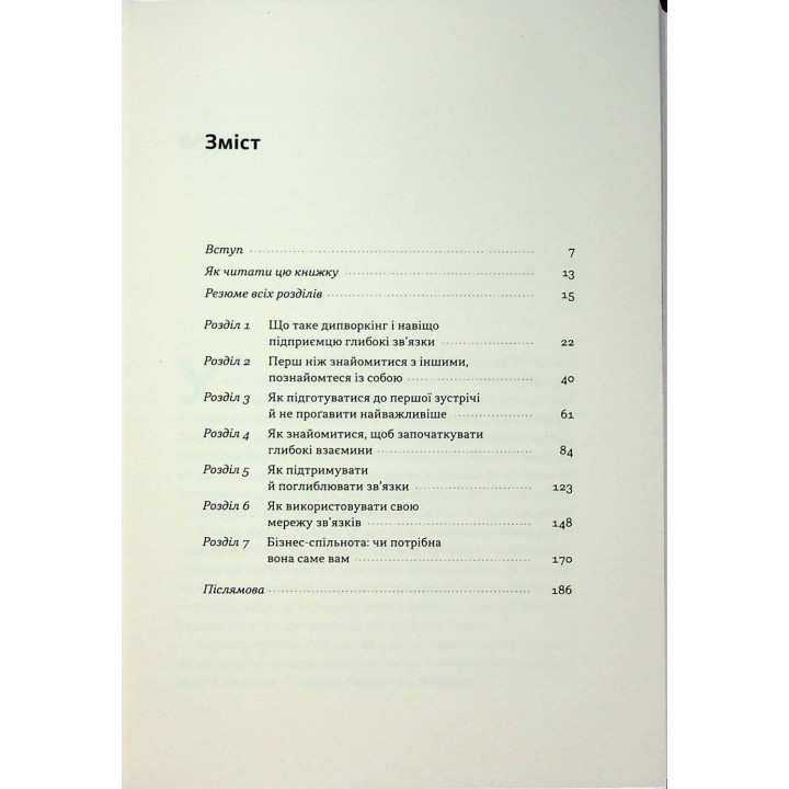 PRO глибинний нетворкінг. Петро Синєгуб
