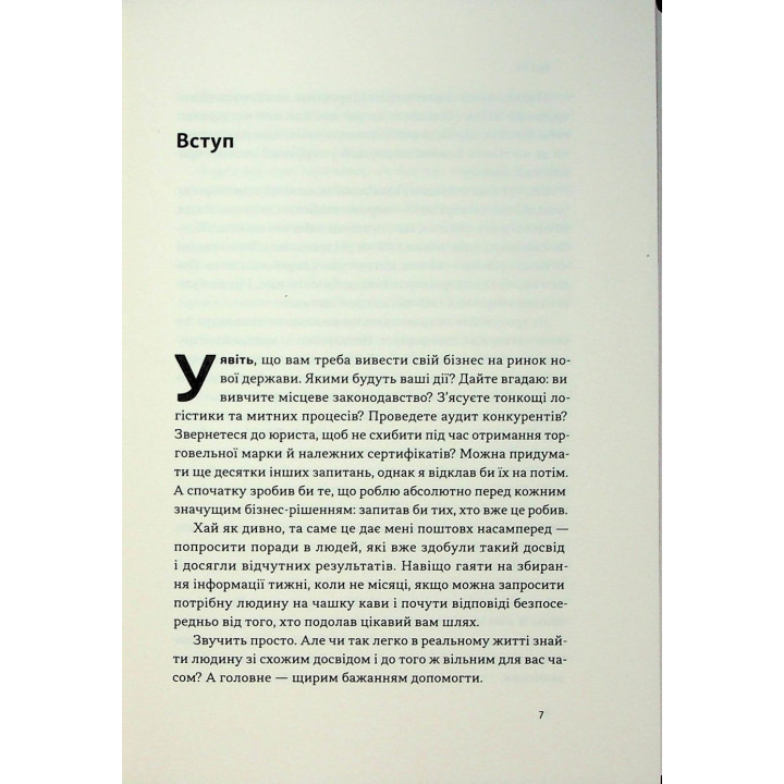 PRO глибинний нетворкінг. Петро Синєгуб
