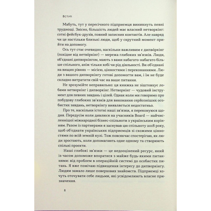 PRO глибинний нетворкінг. Петро Синєгуб