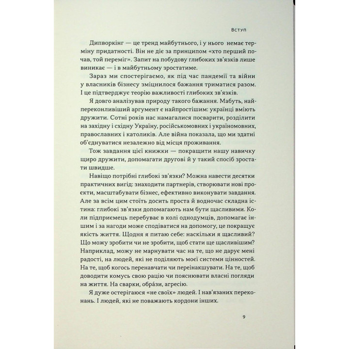 PRO глибинний нетворкінг. Петро Синєгуб
