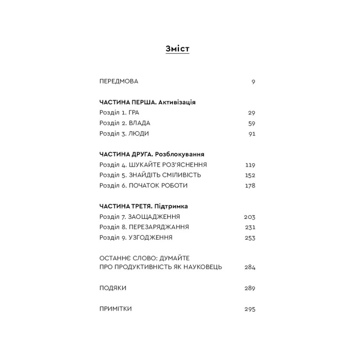 Продуктивність без турбот. Як зосереджуватися на важливих речах. Алі Абдаал