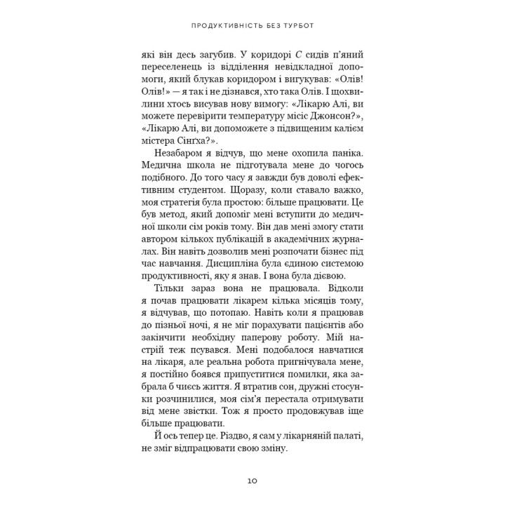 Производительность без забот. Как сосредотачиваться на важных вещах Али Абдаал