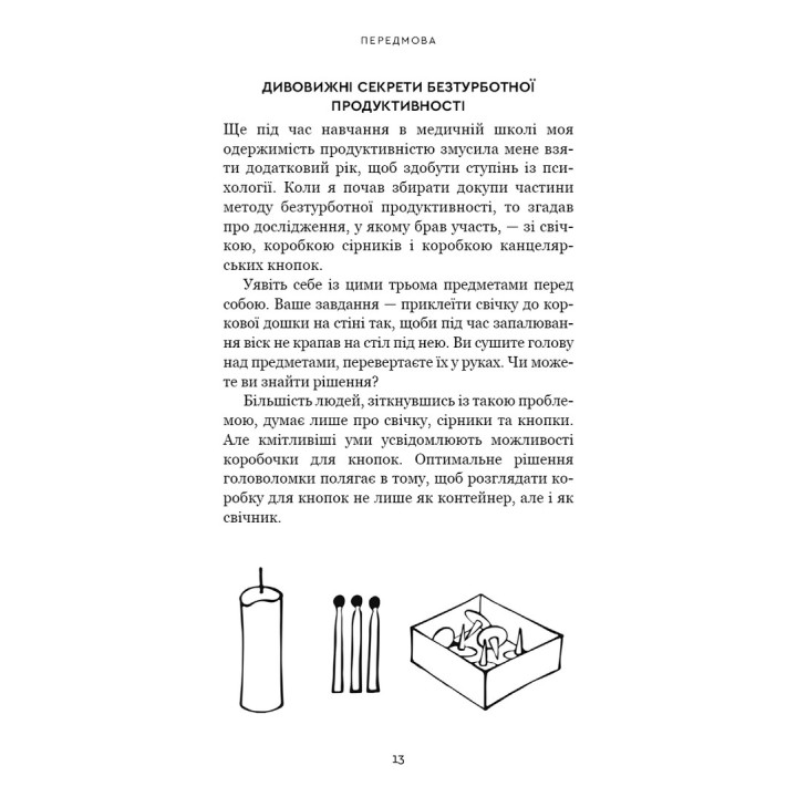 Продуктивність без турбот. Як зосереджуватися на важливих речах. Алі Абдаал