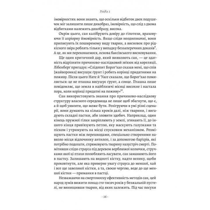 Раціональність. Що це таке, чому важливе і чому трапляється так рідко. Стівен Пінкер
