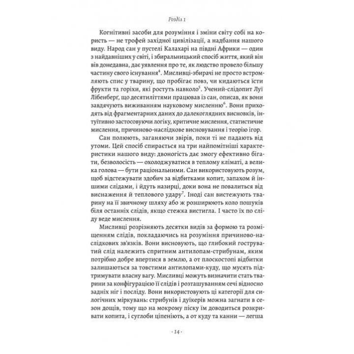 Раціональність. Що це таке, чому важливе і чому трапляється так рідко. Стівен Пінкер