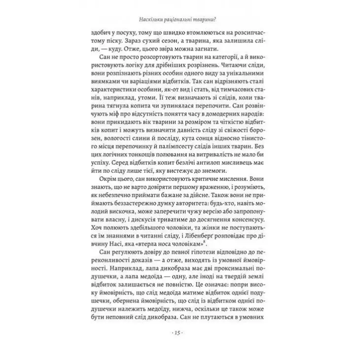 Раціональність. Що це таке, чому важливе і чому трапляється так рідко. Стівен Пінкер
