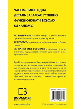 RESET. Як змінити те, що не працює. Ден Гіт