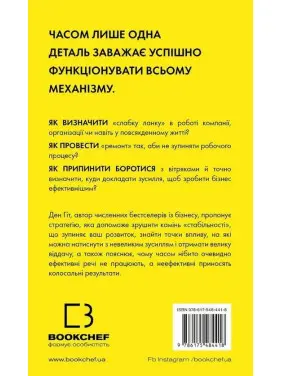 RESET. Як змінити те, що не працює. Ден Гіт