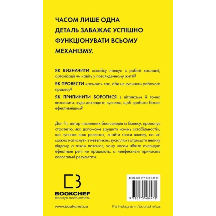 RESET. Як змінити те, що не працює. Ден Гіт