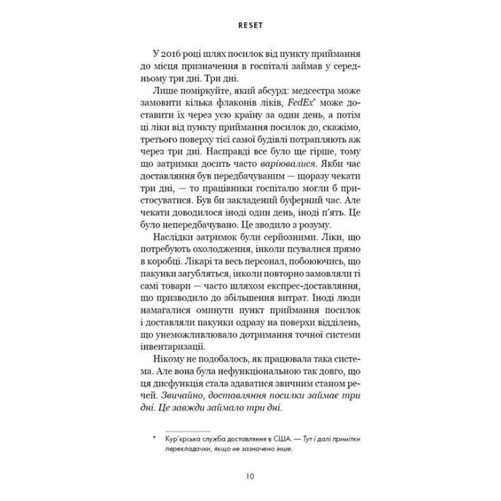 RESET. Як змінити те, що не працює. Ден Гіт