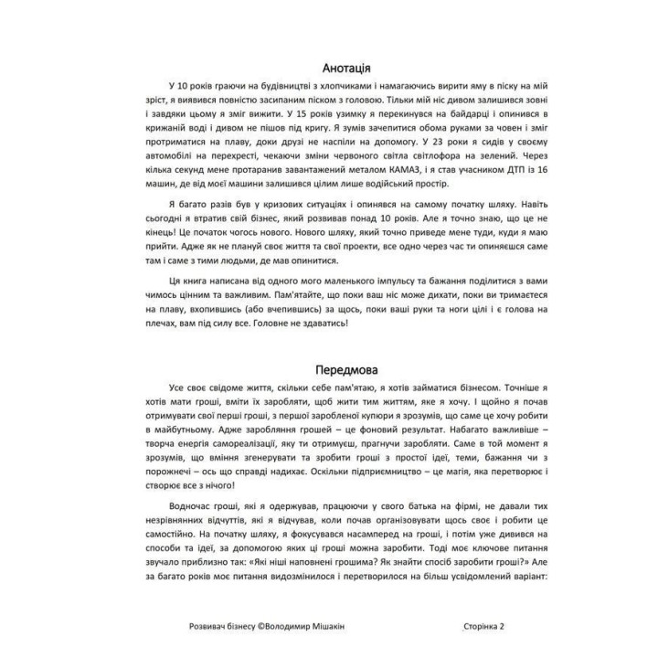 Розвивач бізнесу. Володимир Мішакін