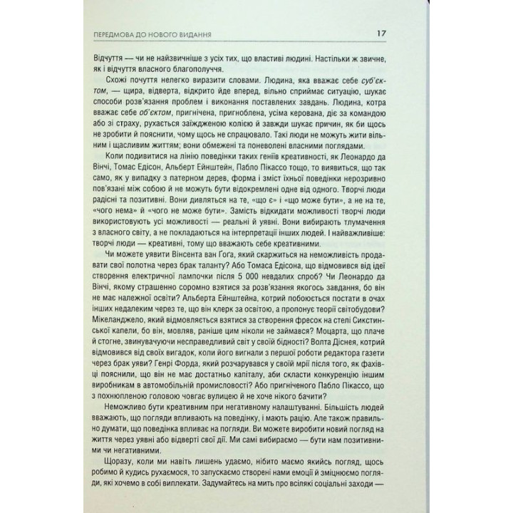 Штурмуй! 21 спосіб мислити креативно. Майкл Міхалко