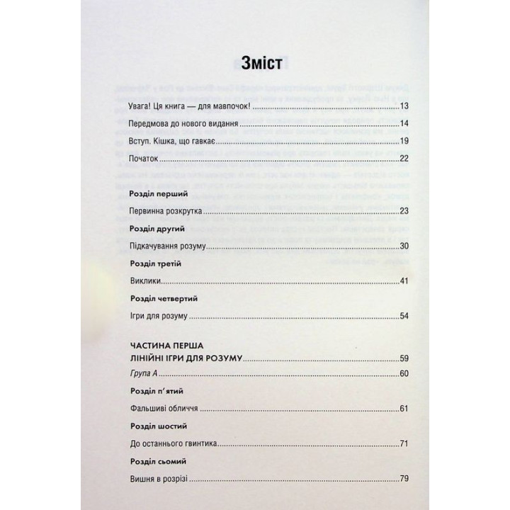 Штурмуй! 21 спосіб мислити креативно. Майкл Міхалко