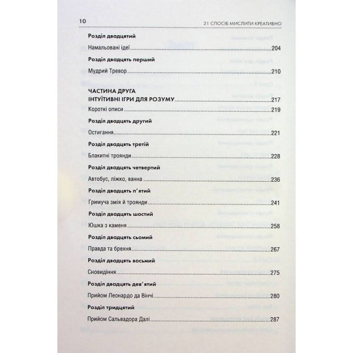 Штурмуй! 21 спосіб мислити креативно. Майкл Міхалко