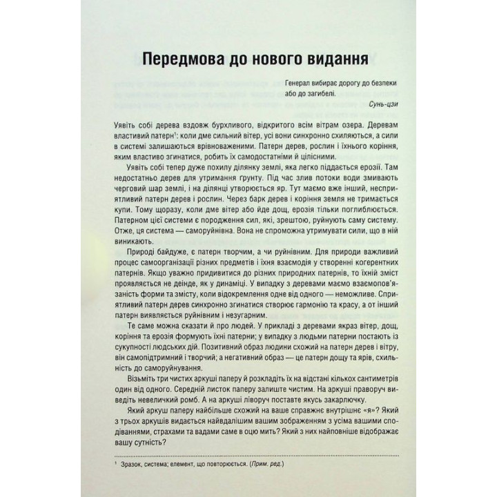 Штурмуй! 21 спосіб мислити креативно. Майкл Міхалко