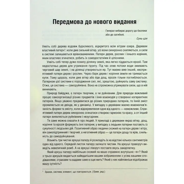 Штурмуй! 21 спосіб мислити креативно. Майкл Міхалко
