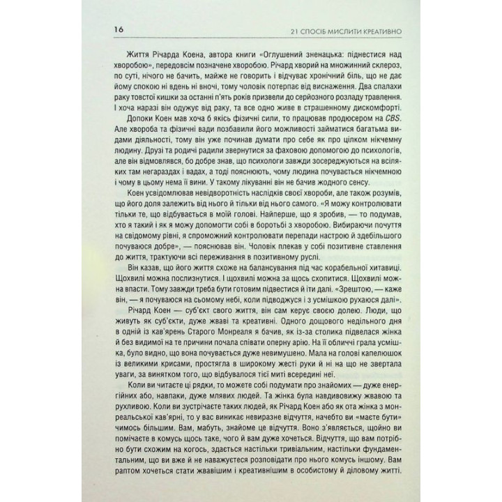 Штурмуй! 21 спосіб мислити креативно. Майкл Міхалко