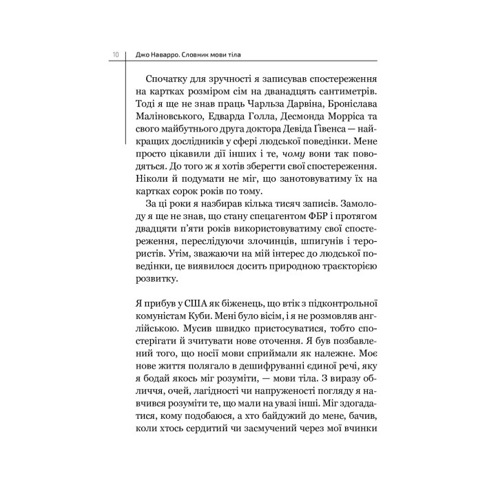 Словник мови тіла. Секрети невербальної комунікації. Джо Наварро