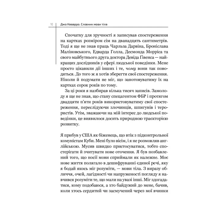 Словник мови тіла. Секрети невербальної комунікації. Джо Наварро