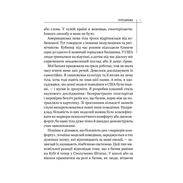 Словник мови тіла. Секрети невербальної комунікації. Джо Наварро