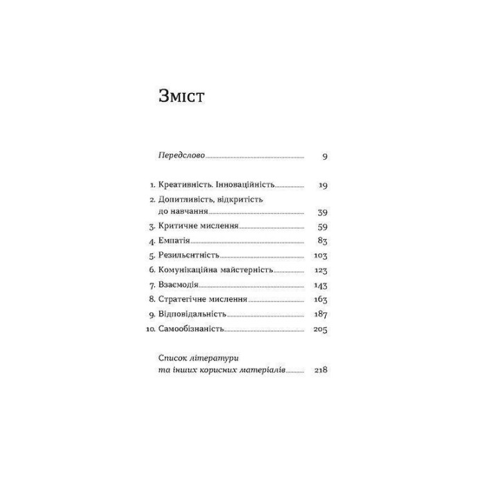 Soft skills: Быть собой. Управленческие практики и психология мягких навыков. Елена Жильцова, Владимир Станчишин