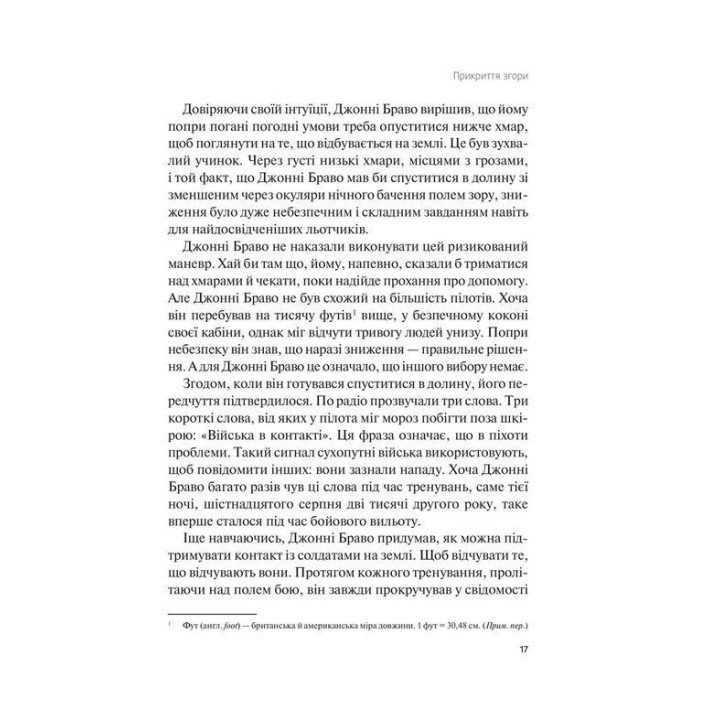 Справжні лідери їдять останніми. Як створити команду мрії. Саймон Сінек