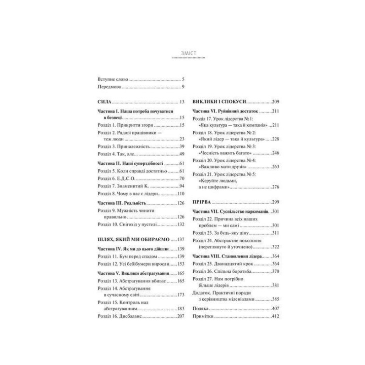 Настоящие лидеры едят последними. Как создать команду мечты | Саймон Синек