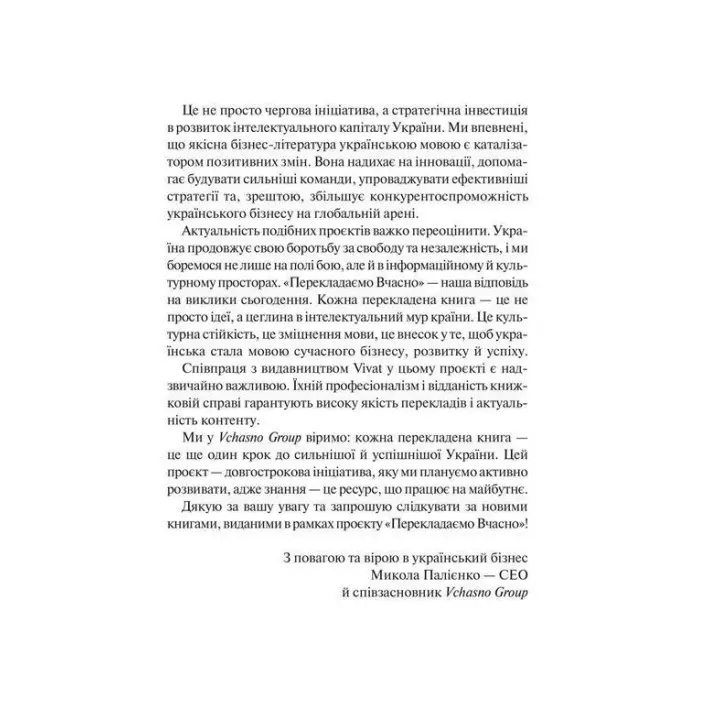 Справжні лідери їдять останніми. Як створити команду мрії. Саймон Сінек