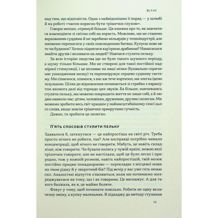 Стули пельку! Як говорити менше, а отримувати більше. Ден Лайонс