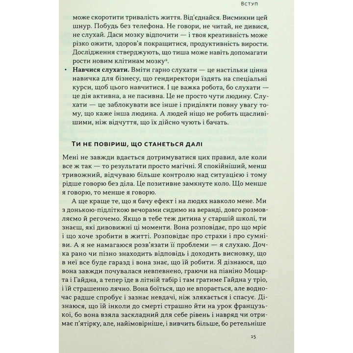 Стули пельку! Як говорити менше, а отримувати більше. Ден Лайонс