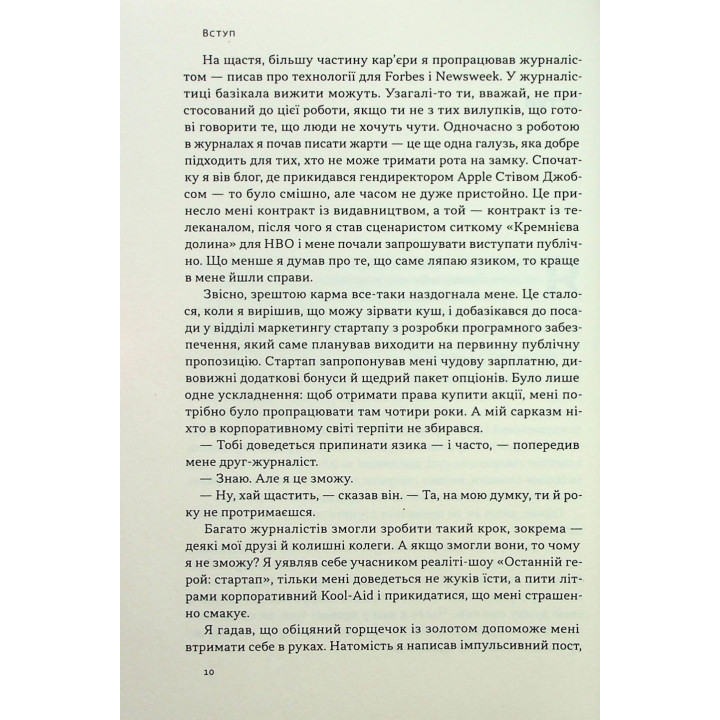 Стули пельку! Як говорити менше, а отримувати більше. Ден Лайонс