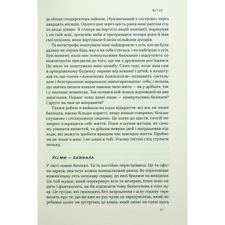 Стули пельку! Як говорити менше, а отримувати більше. Ден Лайонс
