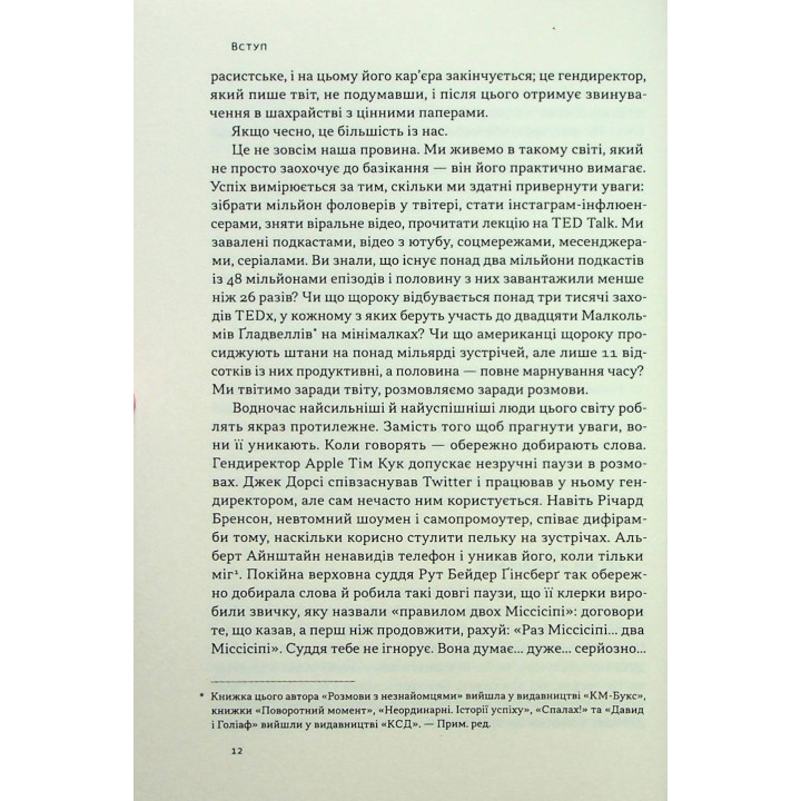 Стули пельку! Як говорити менше, а отримувати більше. Ден Лайонс