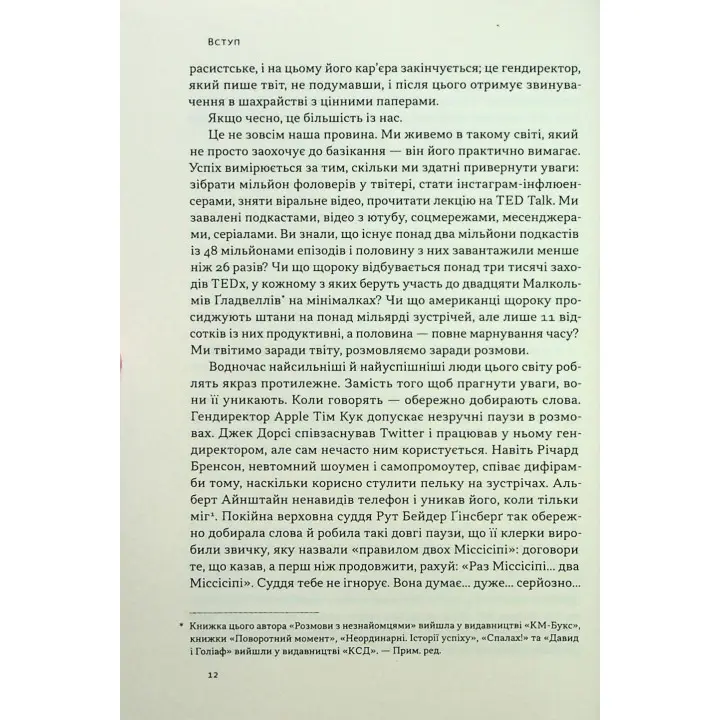 Стули пельку! Як говорити менше, а отримувати більше. Ден Лайонс