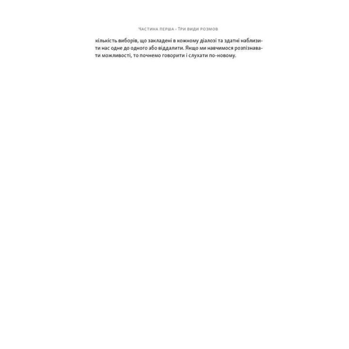 Суперкомунікатори. Як знайти спільну мову зі скептиками, суддями і шпигунами. Чарльз Дюгіґґ