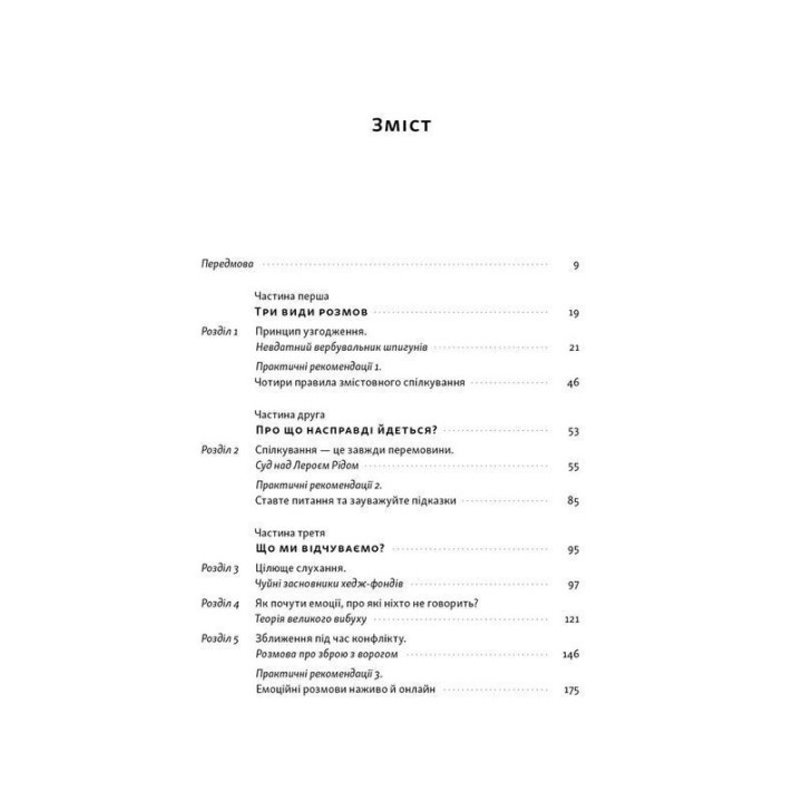 Суперкомунікатори. Як знайти спільну мову зі скептиками, суддями і шпигунами. Чарльз Дюгіґґ