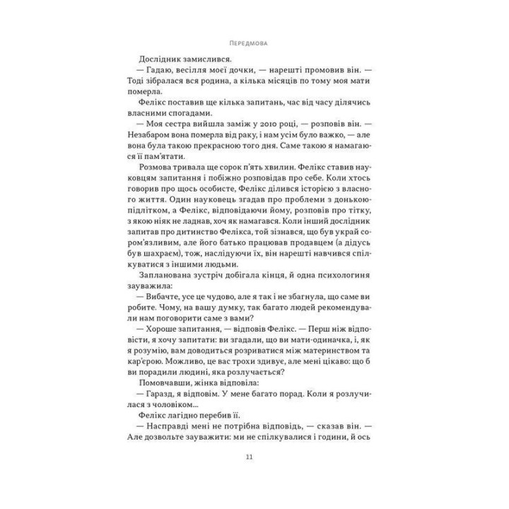 Суперкомунікатори. Як знайти спільну мову зі скептиками, суддями і шпигунами. Чарльз Дюгіґґ