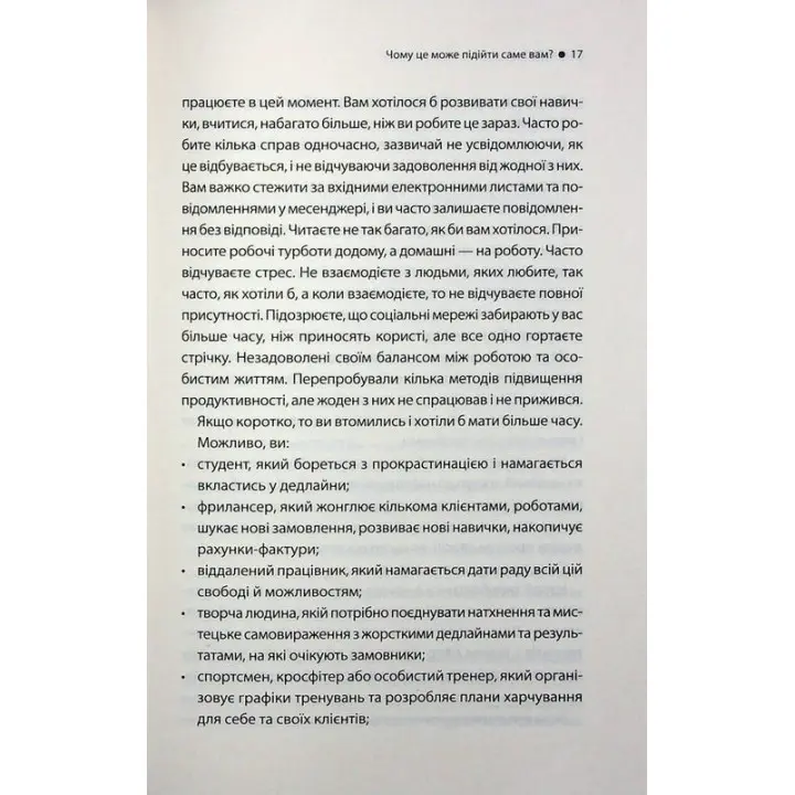 Таймбоксинг. Мистецтво зосереджуватись на одній справі. Марк Зао-Сандерс