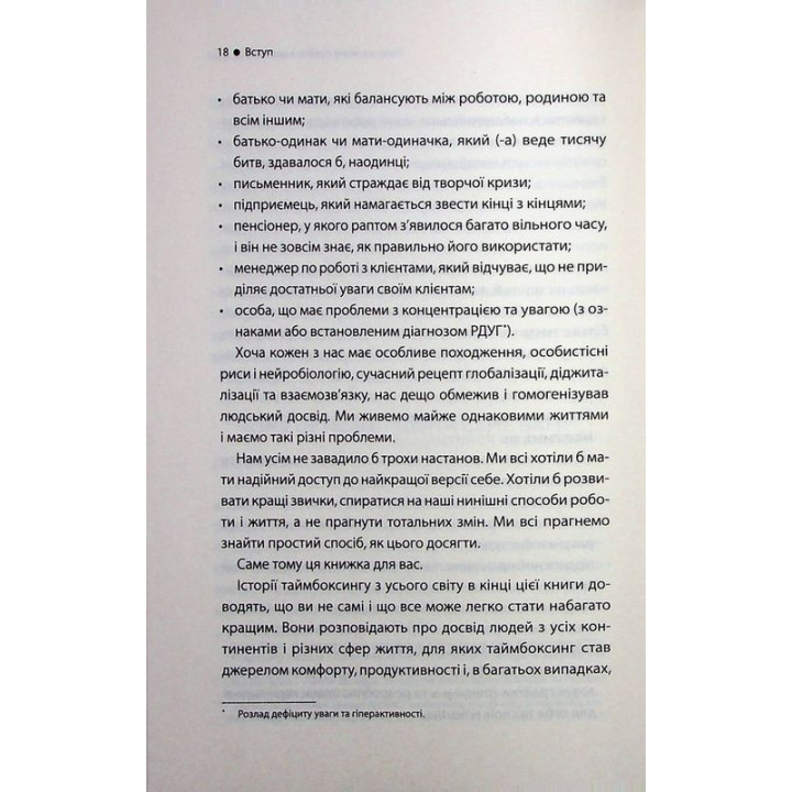 Таймбоксинг. Мистецтво зосереджуватись на одній справі. Марк Зао-Сандерс