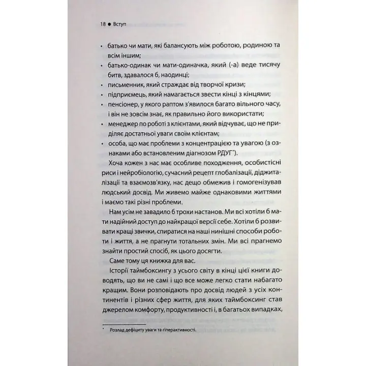 Таймбоксинг. Мистецтво зосереджуватись на одній справі. Марк Зао-Сандерс