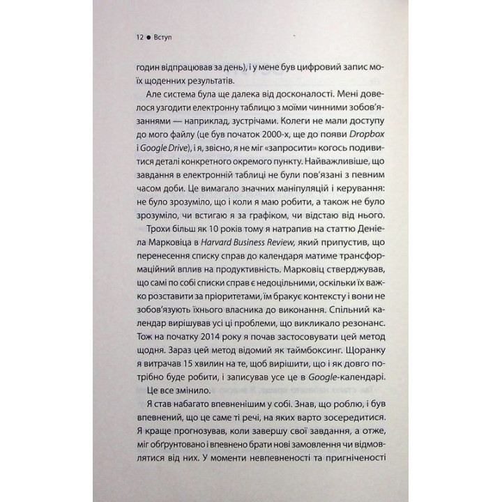 Таймбоксинг. Мистецтво зосереджуватись на одній справі. Марк Зао-Сандерс