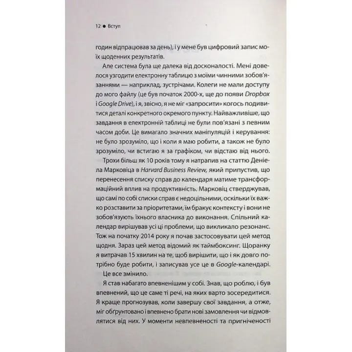 Таймбоксинг. Мистецтво зосереджуватись на одній справі. Марк Зао-Сандерс