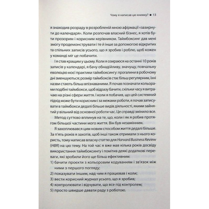 Таймбоксинг. Мистецтво зосереджуватись на одній справі. Марк Зао-Сандерс
