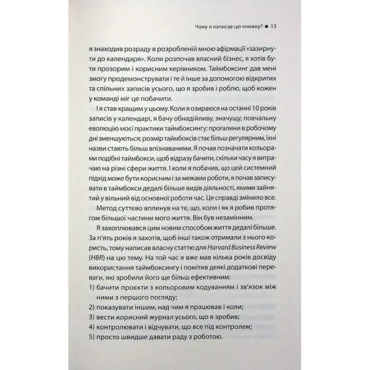 Таймбоксинг. Мистецтво зосереджуватись на одній справі. Марк Зао-Сандерс