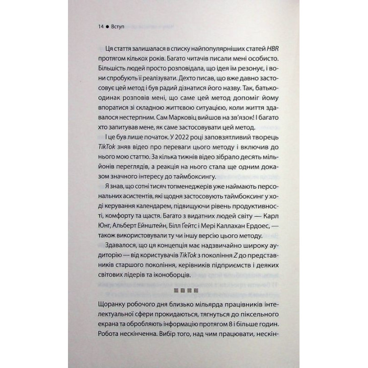 Таймбоксинг. Мистецтво зосереджуватись на одній справі. Марк Зао-Сандерс